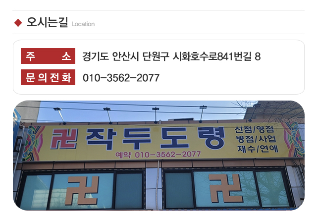 작두도령_주소
